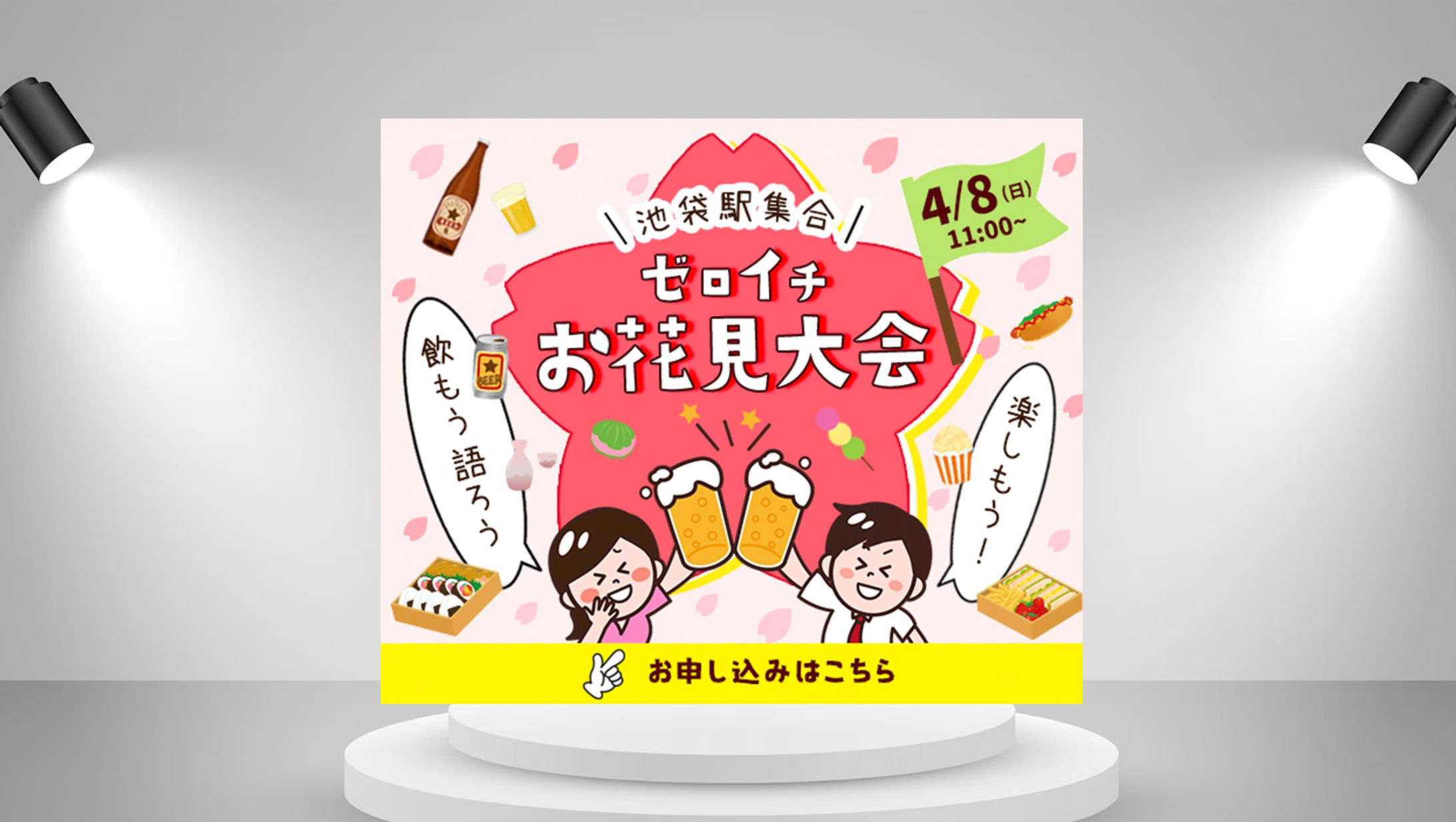 バナー：お花見のお知らせ-1