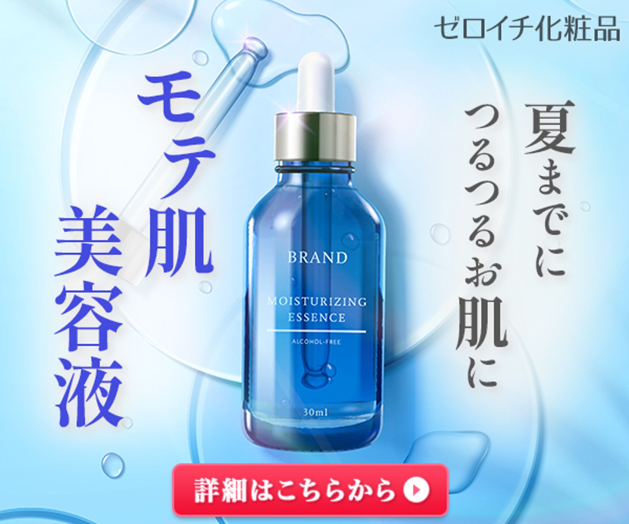 【バナー】美容液-1