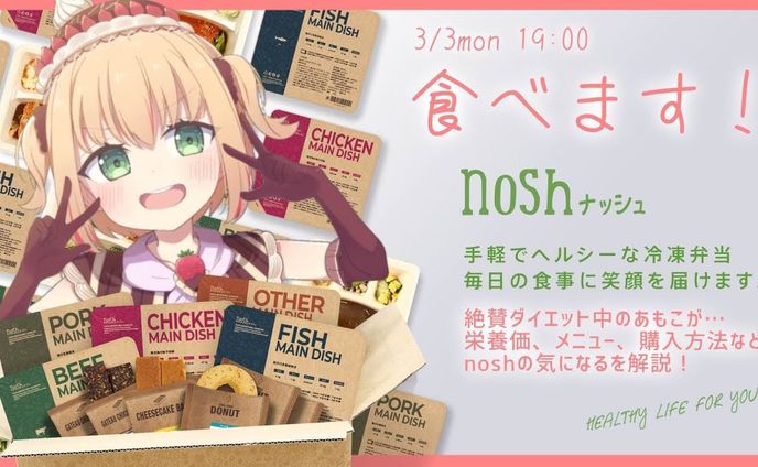 PR nosh様