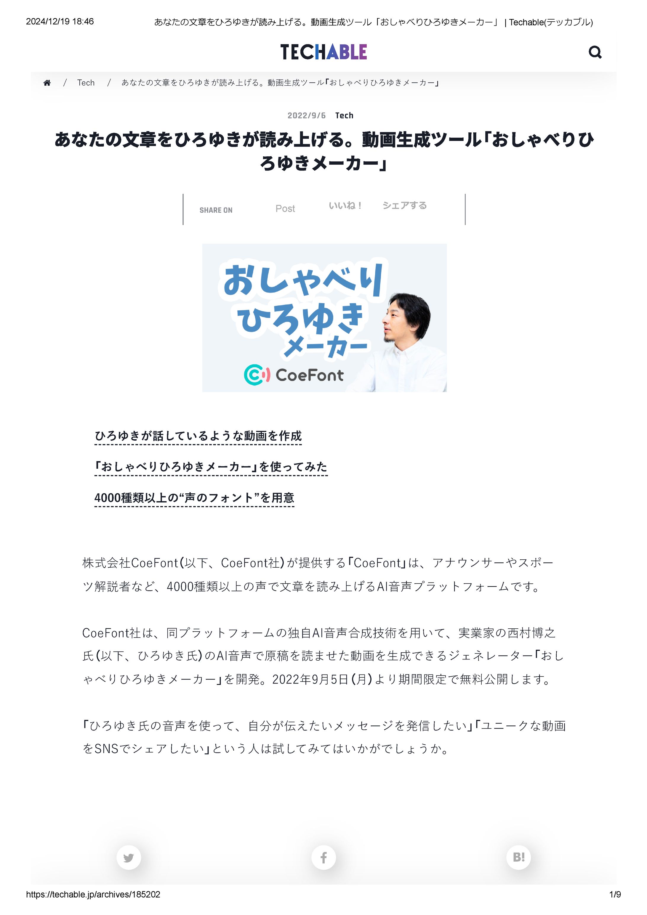 あなたの文章をひろゆきが読み上げる。動画生成ツール「おしゃべりひろゆきメーカー」   Techable(テッカブル)-1
