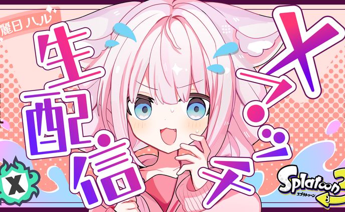 麗日ハル様　ゲーム配信サムネ