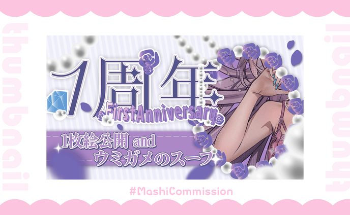 【記念配信】サムネイル