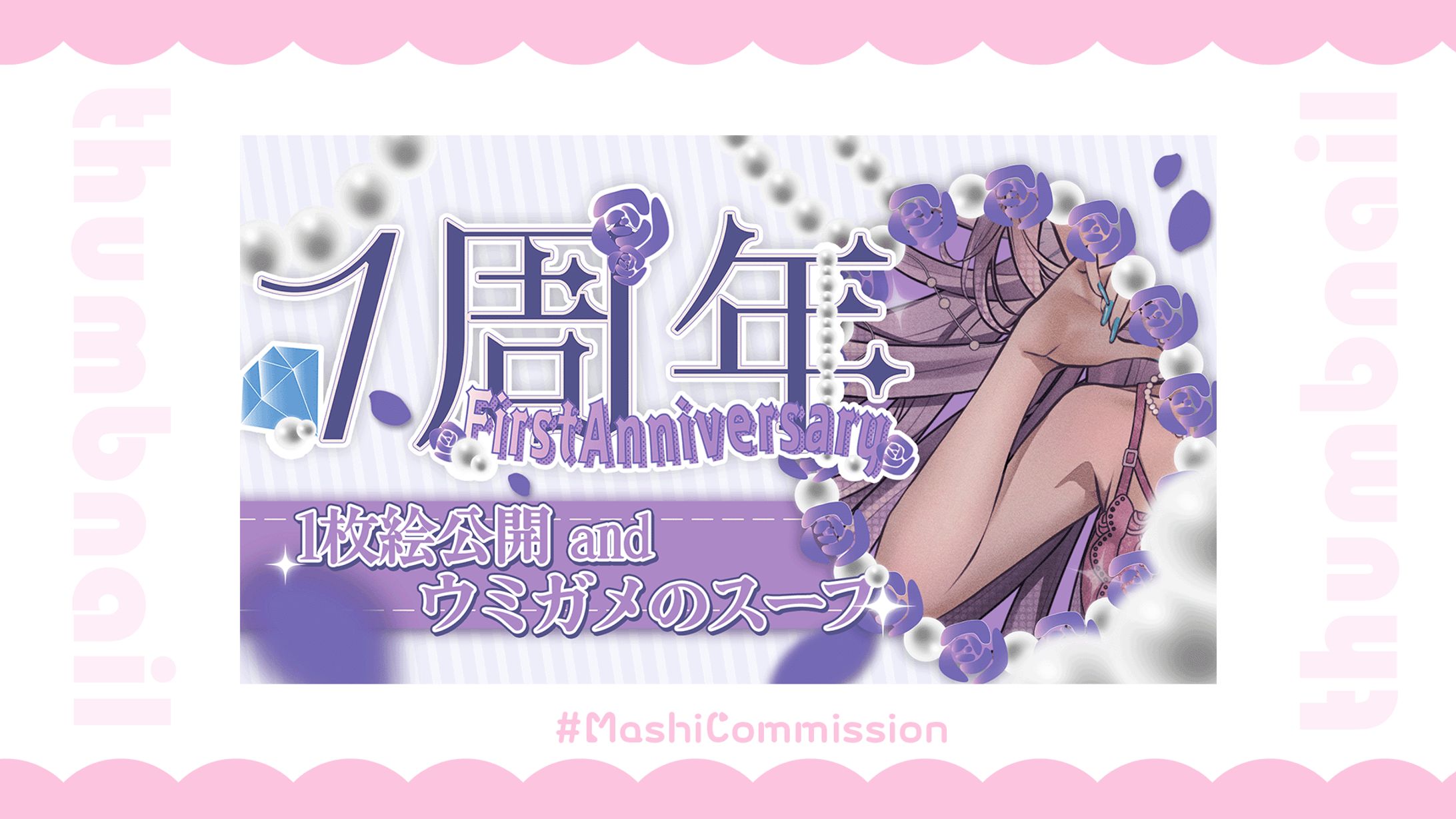 【記念配信】サムネイル-1