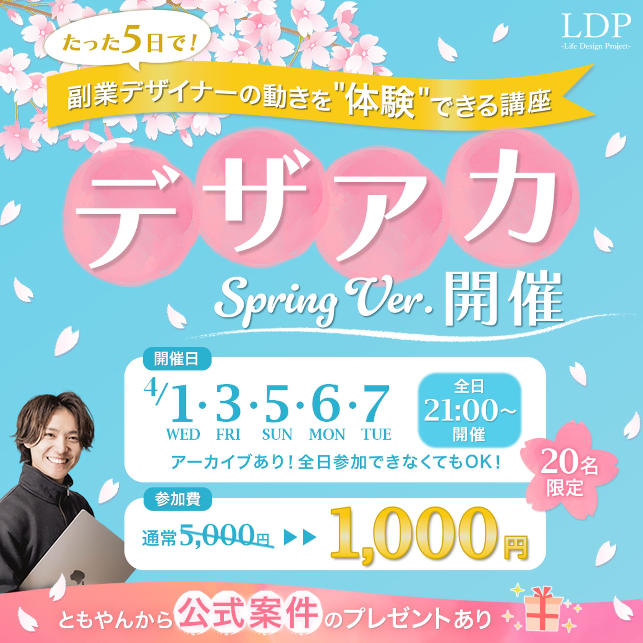 デザイナー体験講座デザアカ（X配信バナー）-1