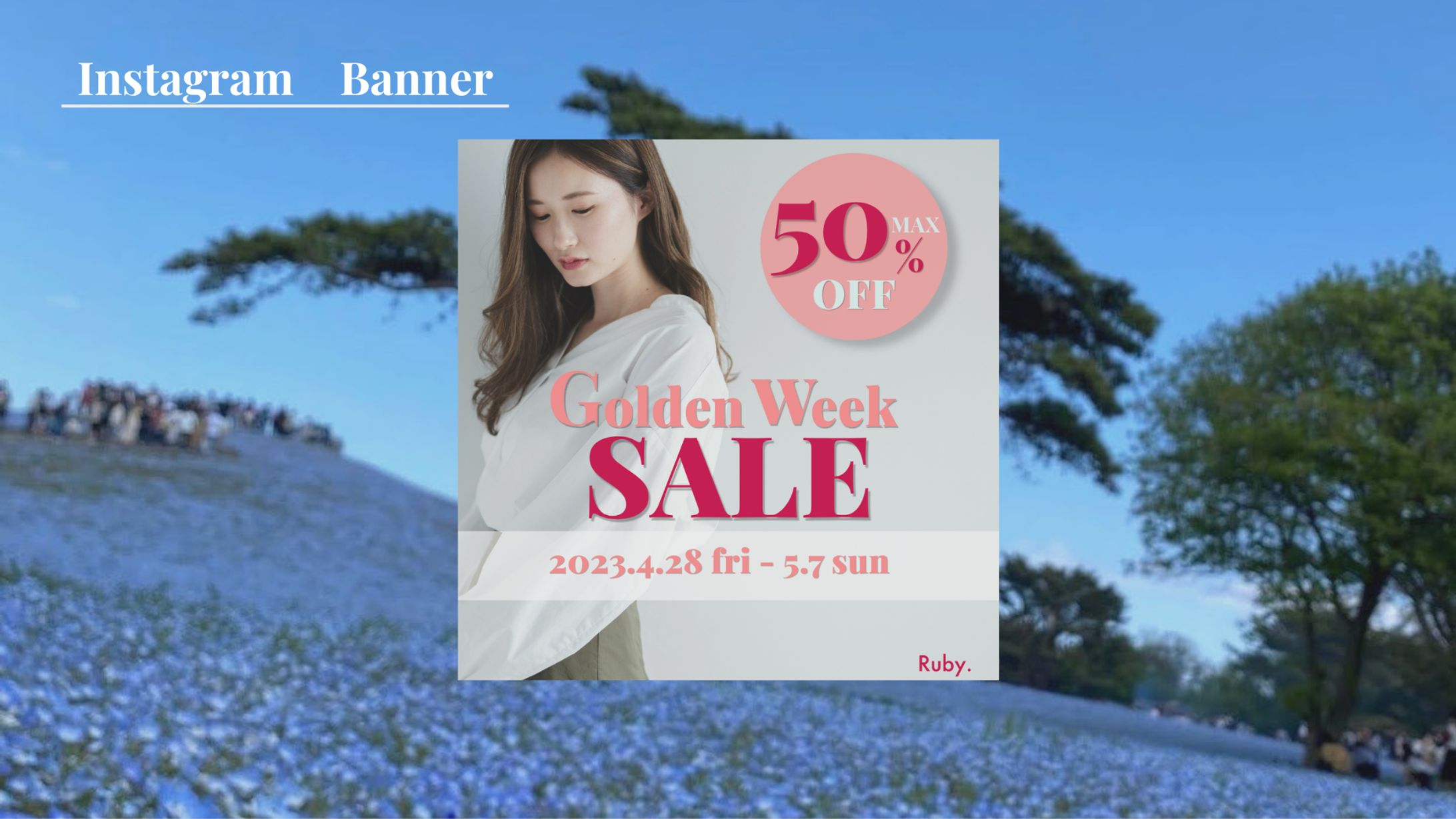 【HerTech任意課題】アパレルECサイトのバナー-1