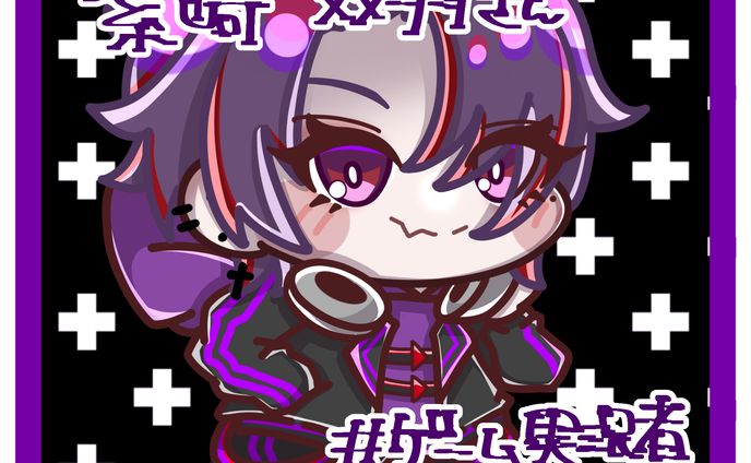 オレら異端児 双羽 さん