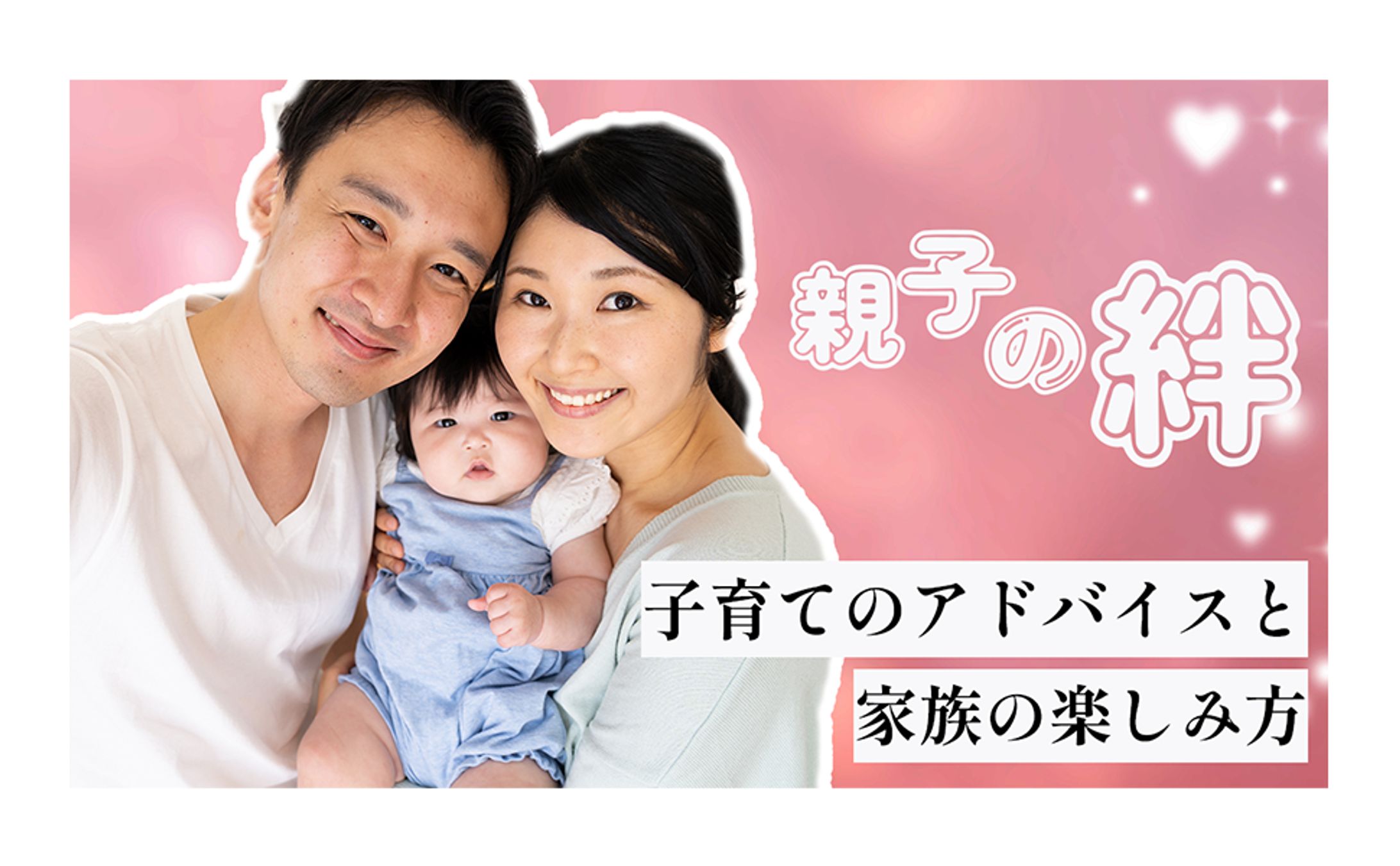 【バナー】　子育て系-1