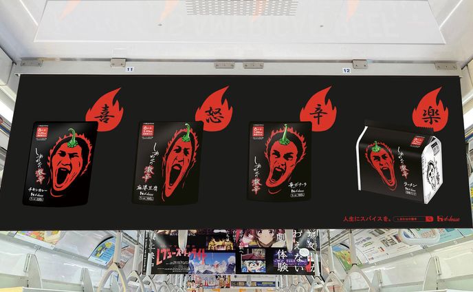 食品メーカーのPR中吊りポスター