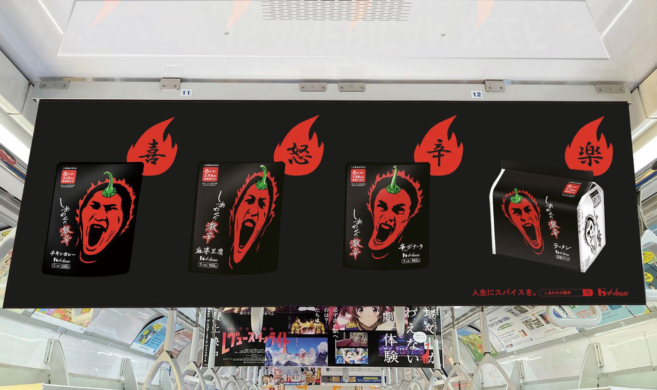食品メーカーのPR中吊りポスター-1