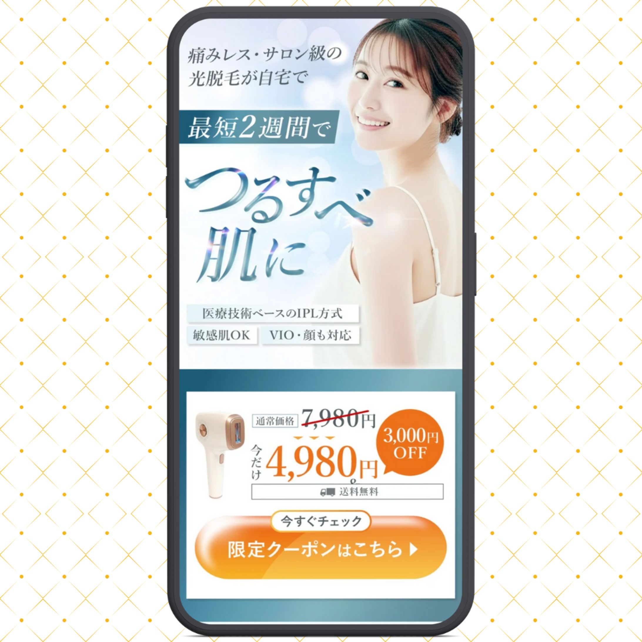 家庭用脱毛器 LPファーストビュー-1