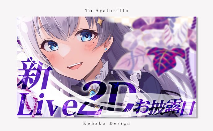 【綾吊イト様新Live２Dお披露目サムネイル】