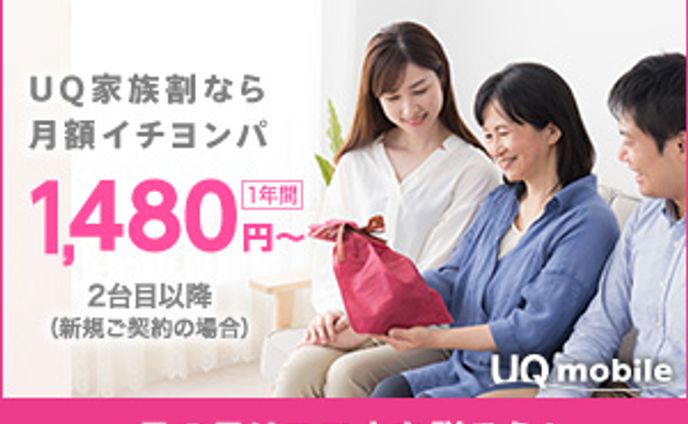 バナー UQ
