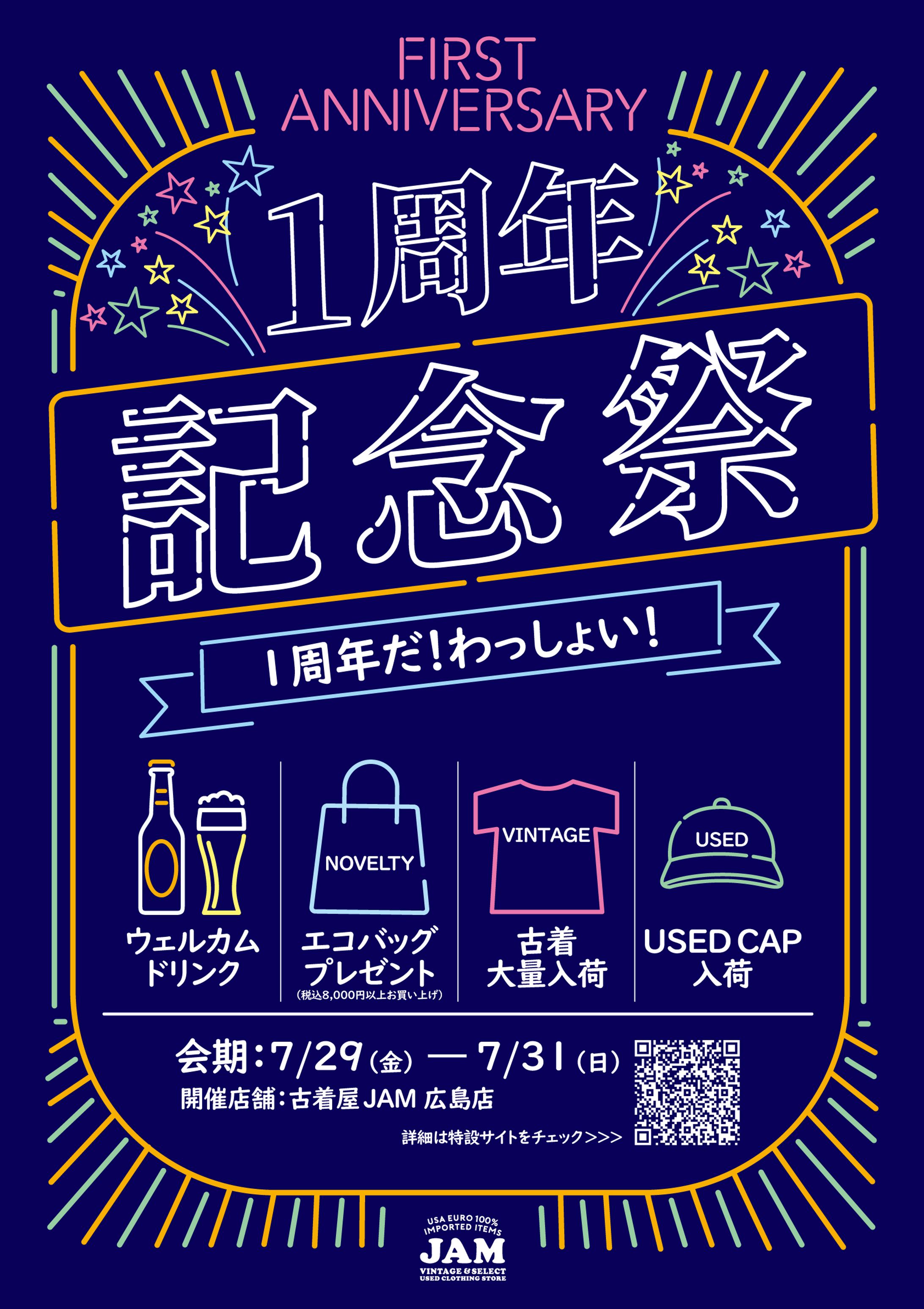 古着屋JAM広島店　一周年記念祭-1