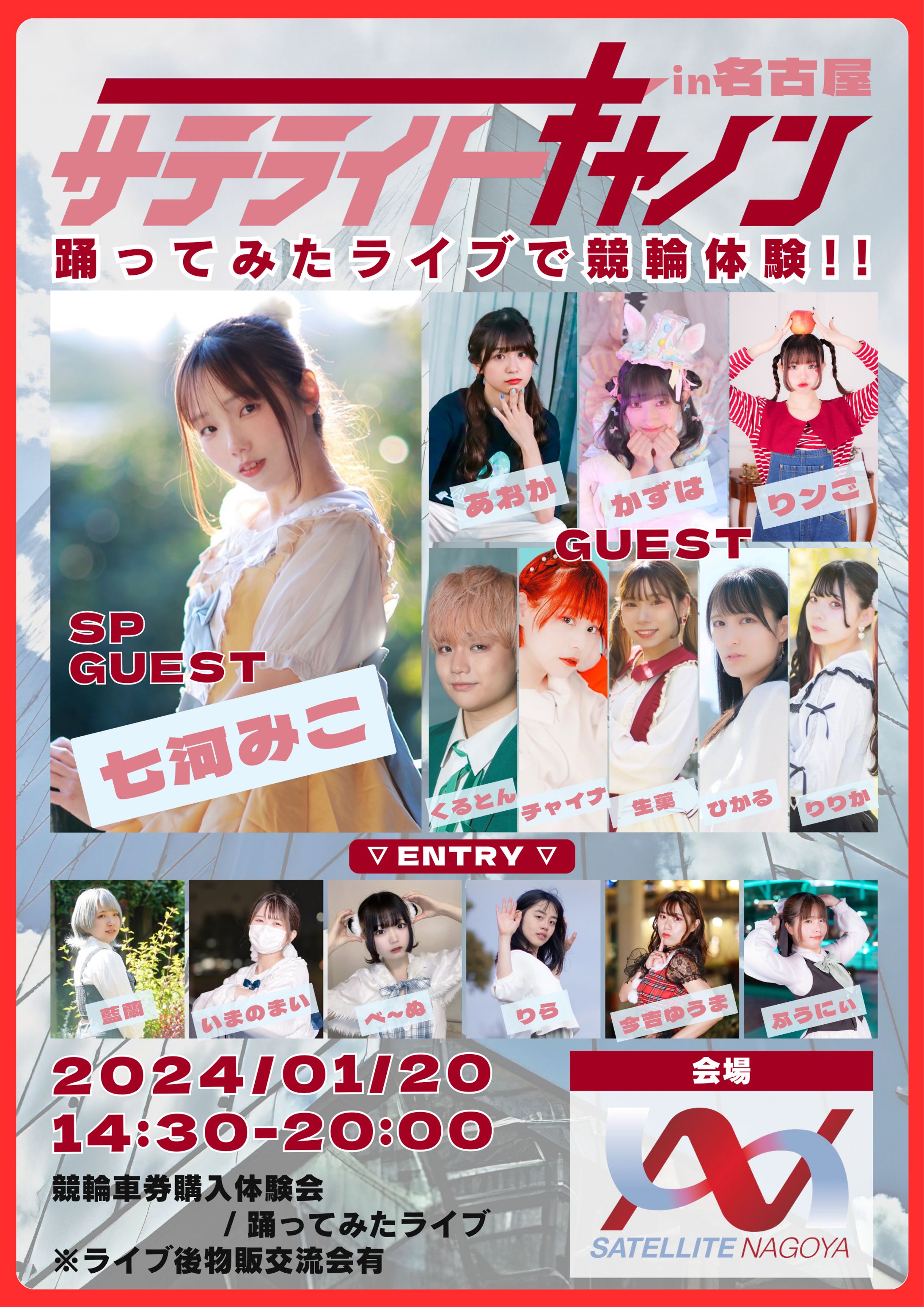 "サテライトキャノン名古屋"イベントフライヤー兼ポスター-1