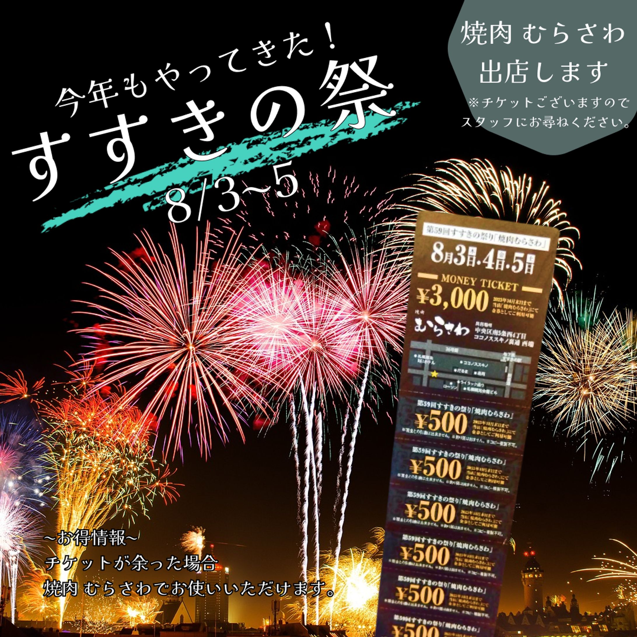 すすきの祭バナー-1