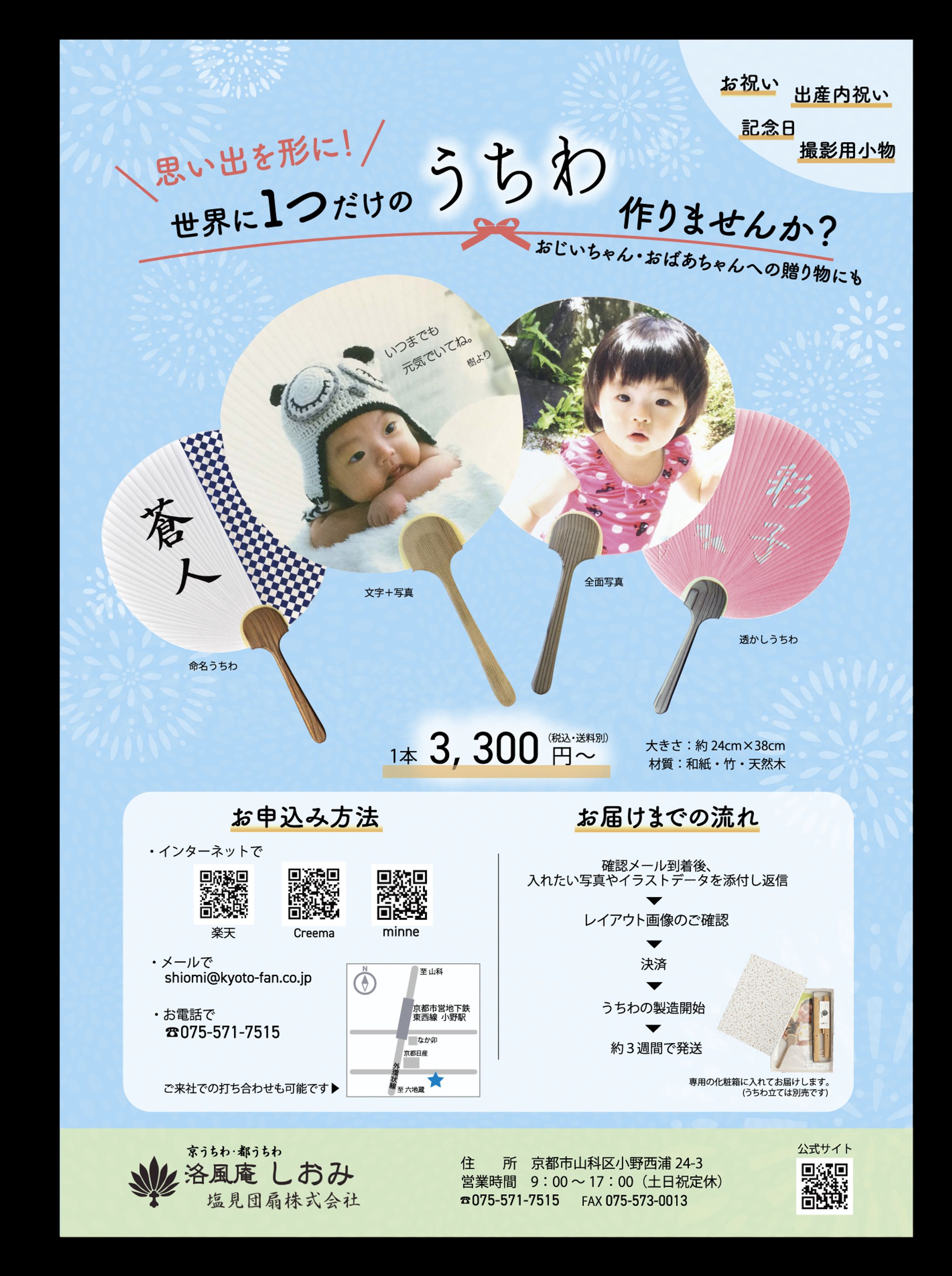 オリジナルうちわ販促用チラシ-1