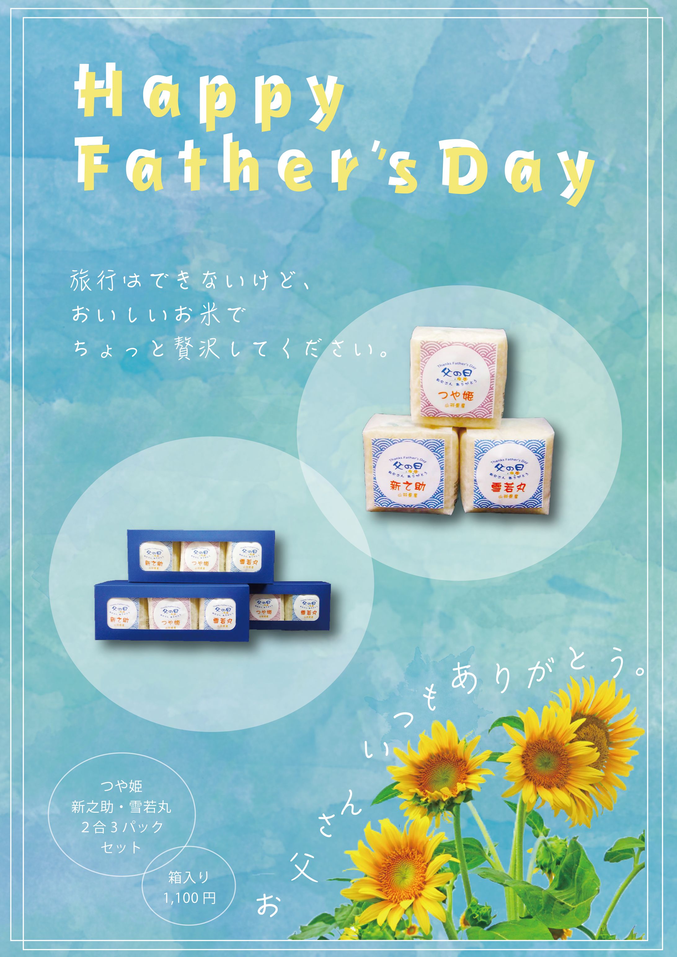 チラシ　父の日ギフト-1