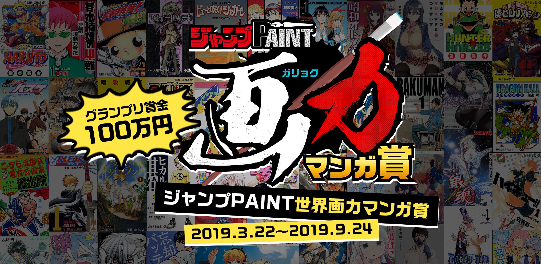 201902JUMP画力マンガ賞-1