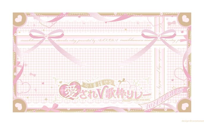 今1番推せる愛されV歌枠リレーPR画像素材