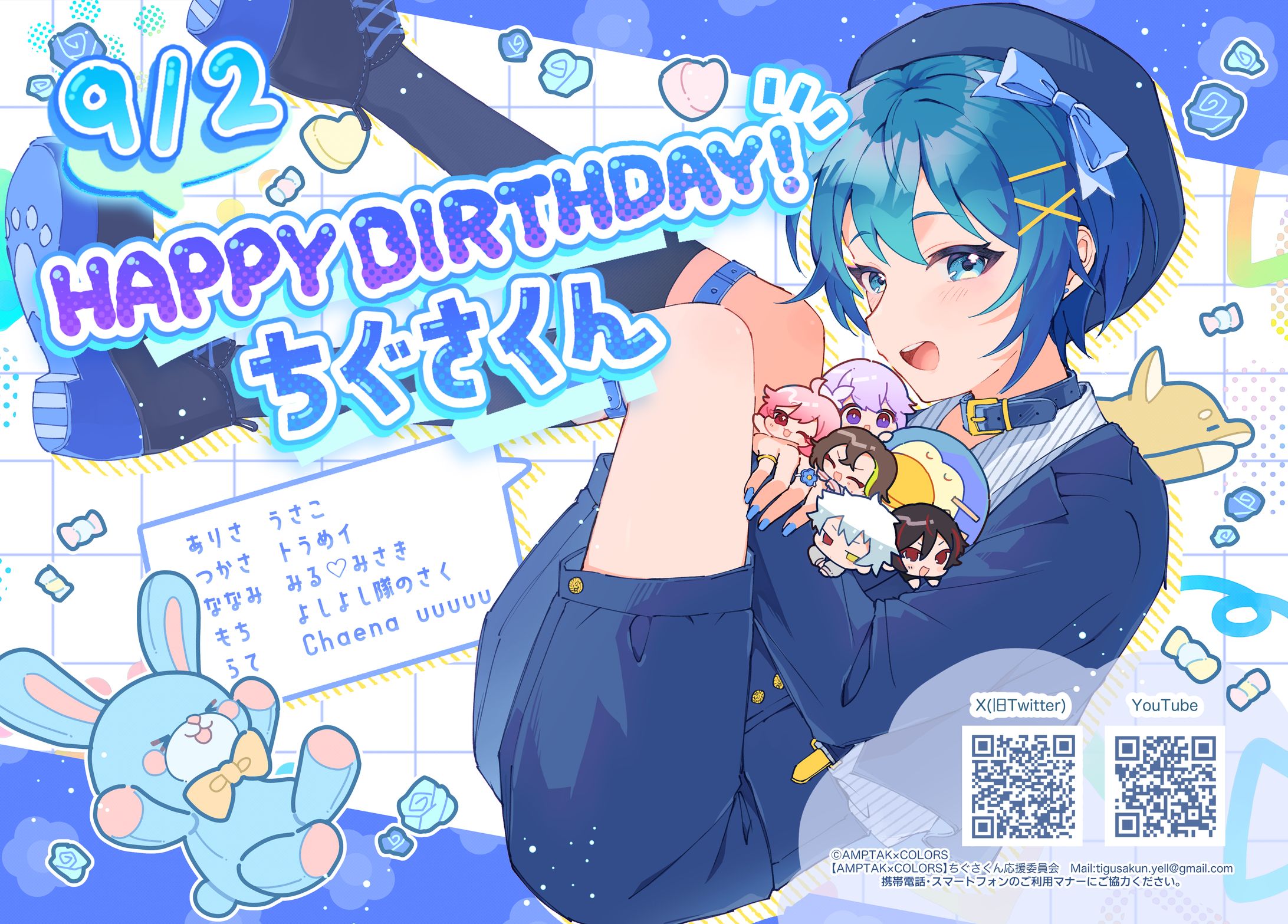 ちぐさくんお誕生日広告イラスト-1