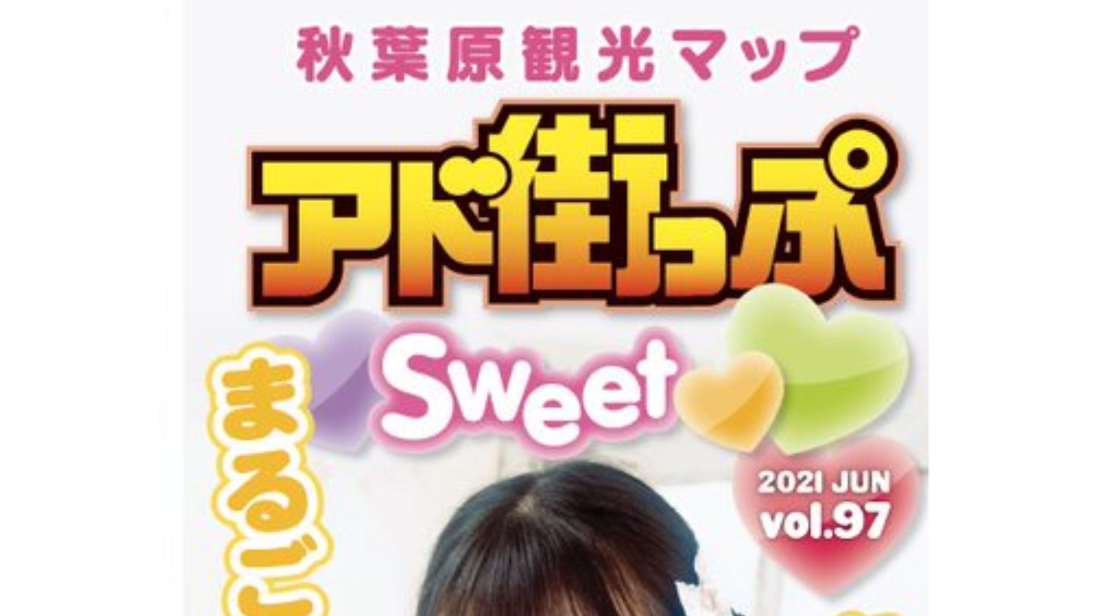 アド街っぷSweet版vol.97 掲載-1