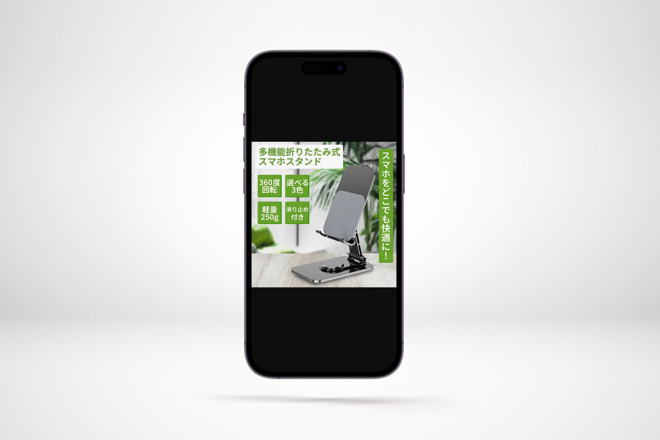 【商品画像】　スマホスタンド-1