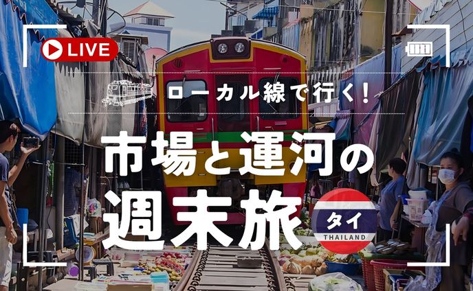 YouTubeサムネイル：旅チャンネル