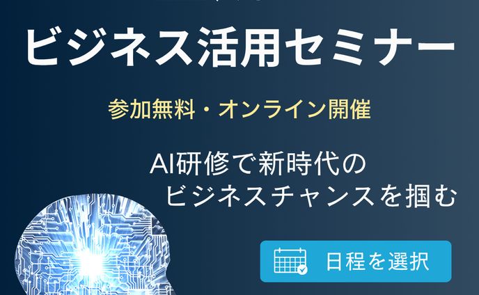 バナー_AIセミナー