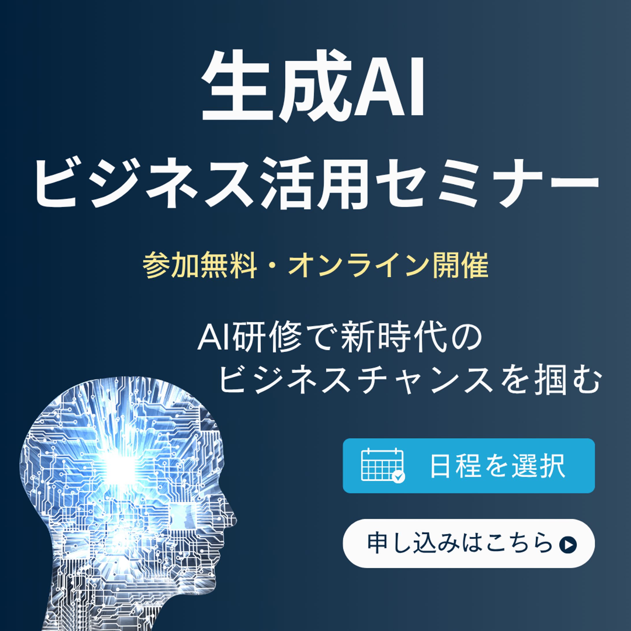 バナー_AIセミナー-1