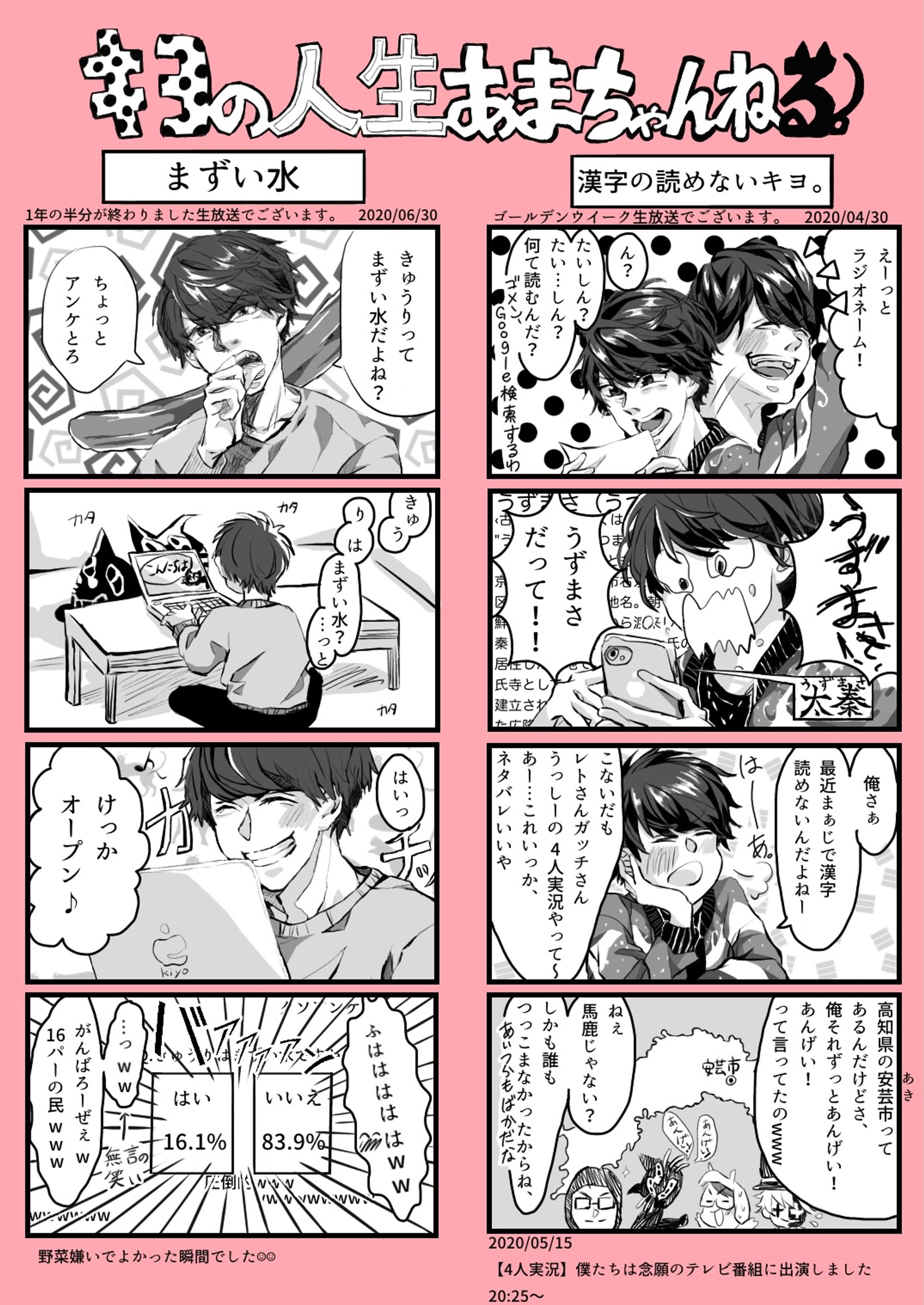 2020/08/10、22/03/01　ゲーム実況者キヨ　実況切り抜き漫画-1