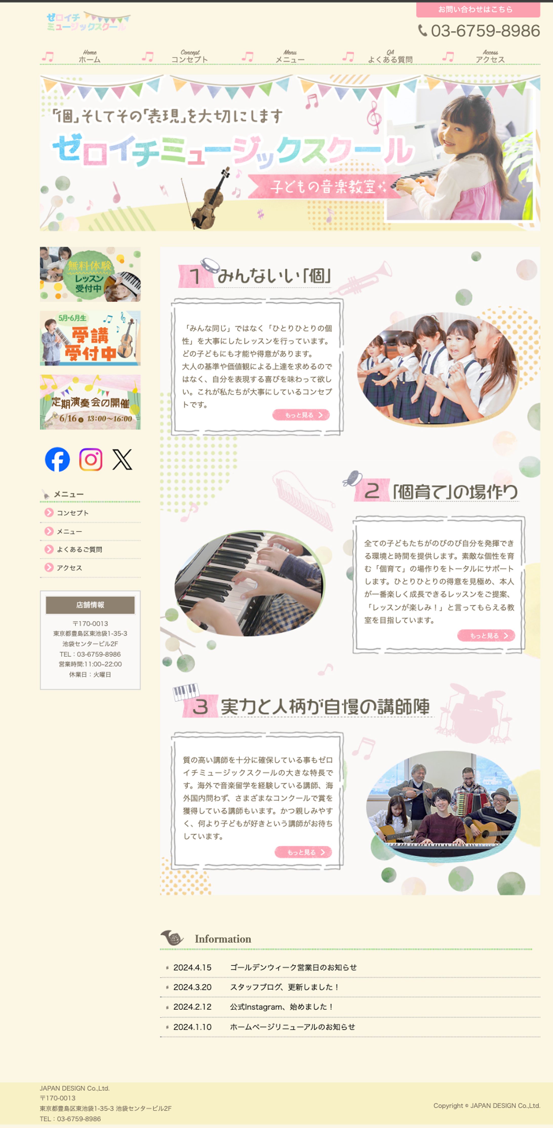 HP_子ども音楽教室-1