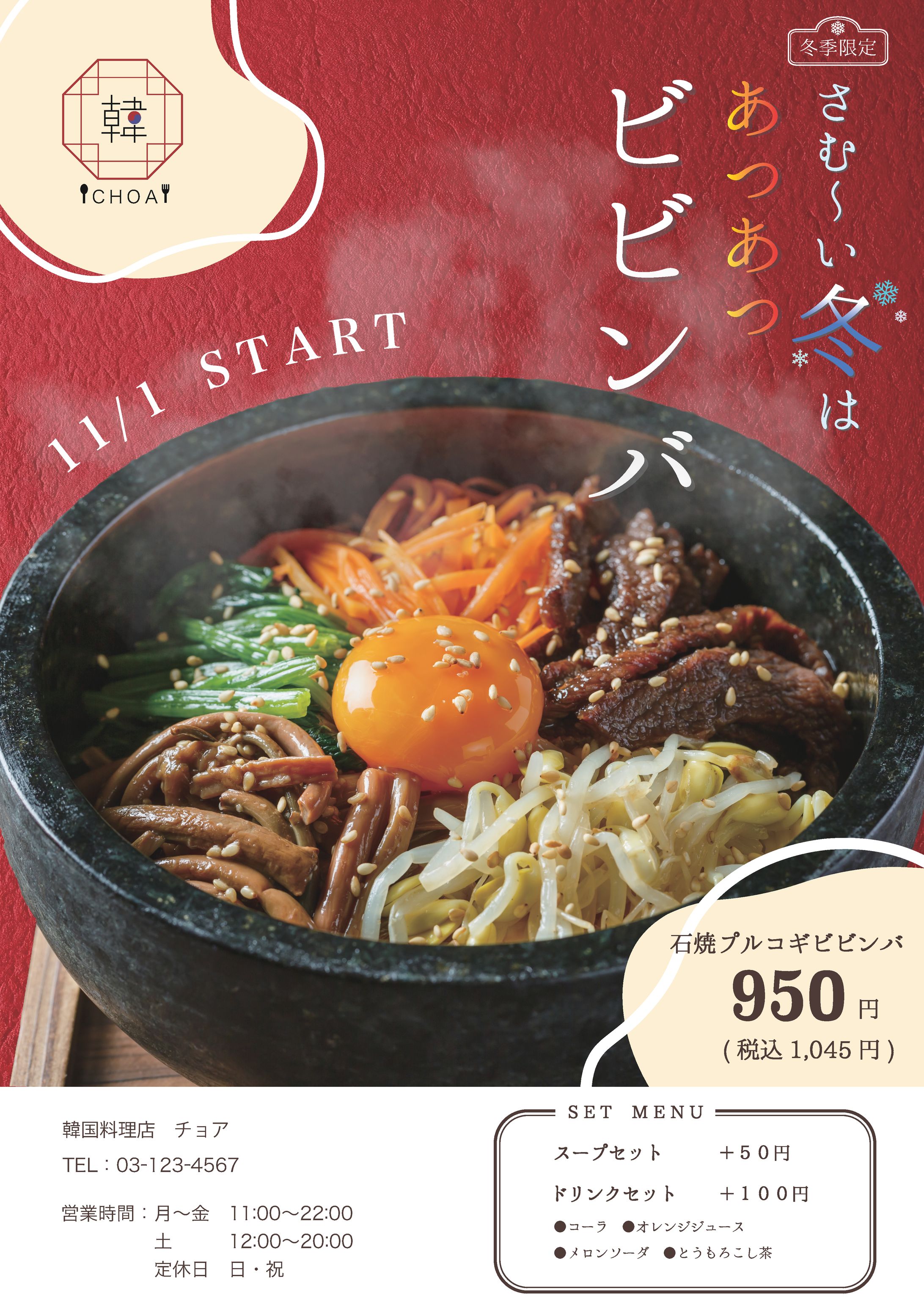 韓国料理店の販売促進ポスター-1