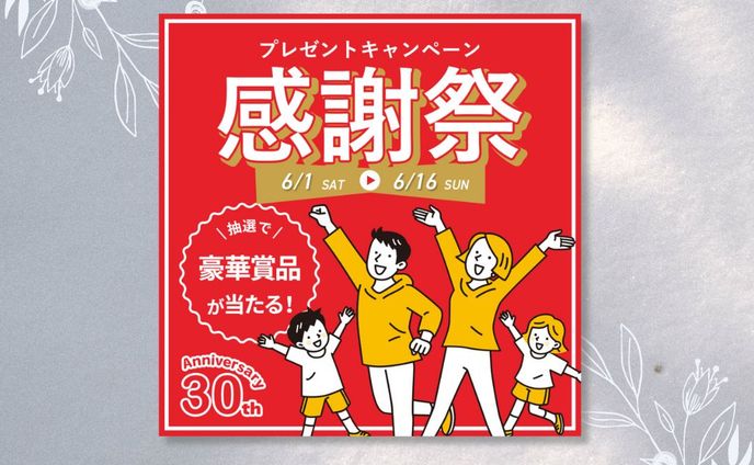 【バナー】感謝祭キャンペーン