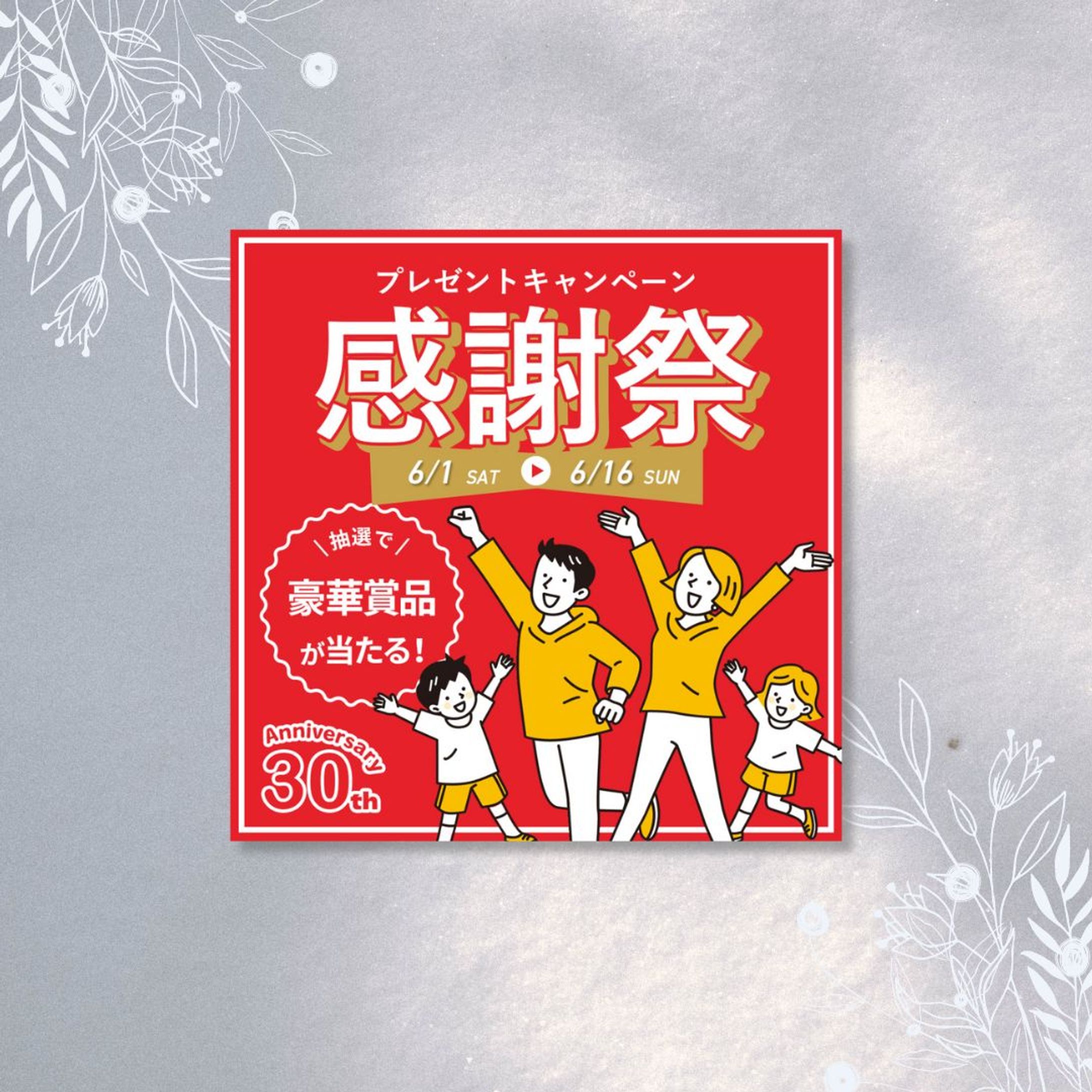 【バナー】感謝祭キャンペーン-1