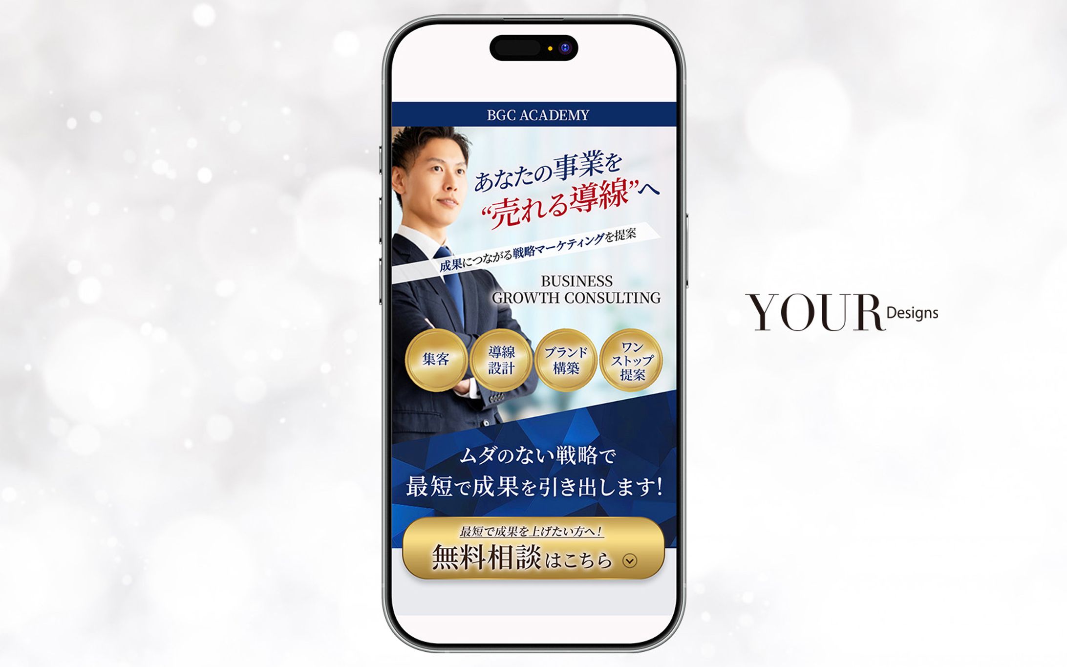 ビジネスコンサルのLPファーストビュー-1