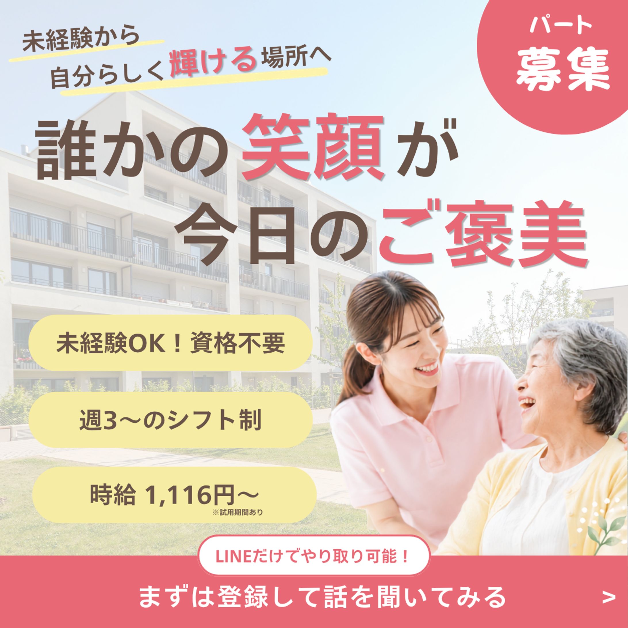 介護職求人バナー-1