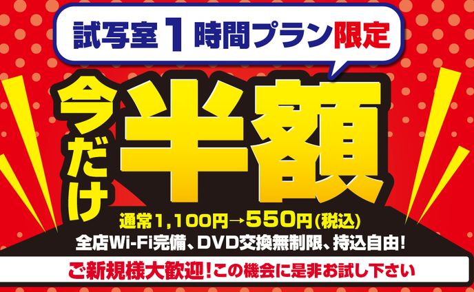 キャンペーンバナー