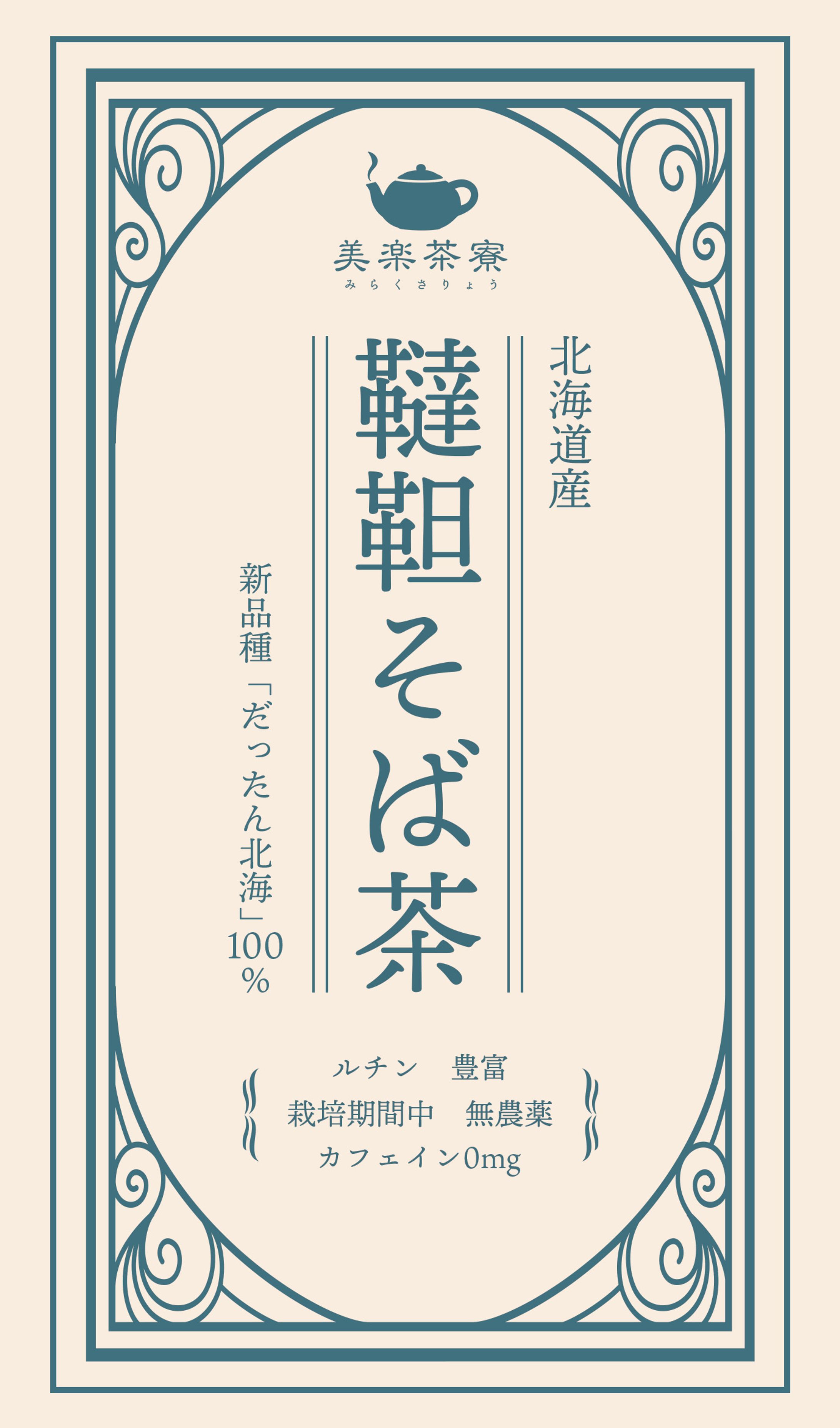 韃靼そば茶（コンペ作品）-1