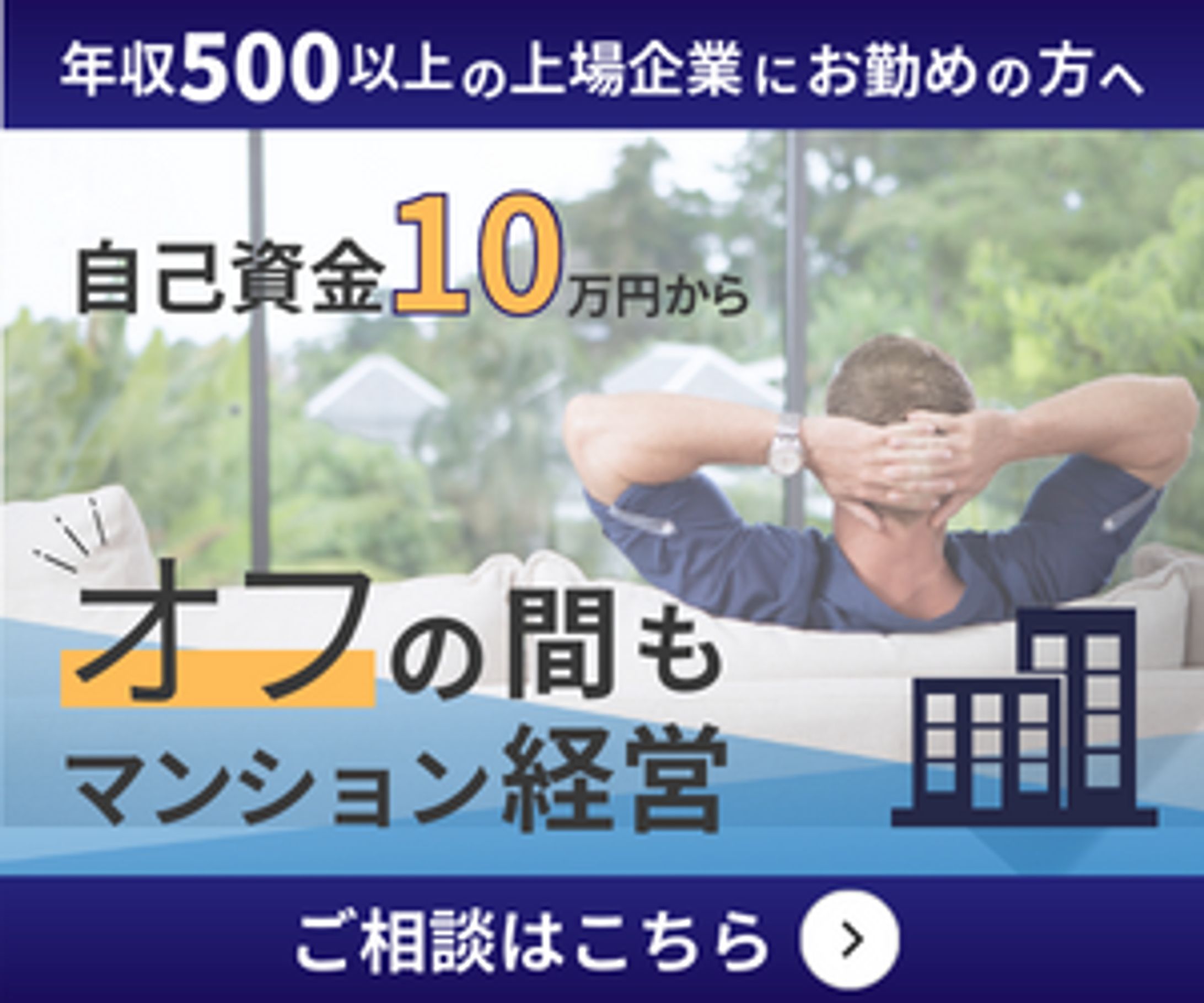 マンション経営のバナー-1