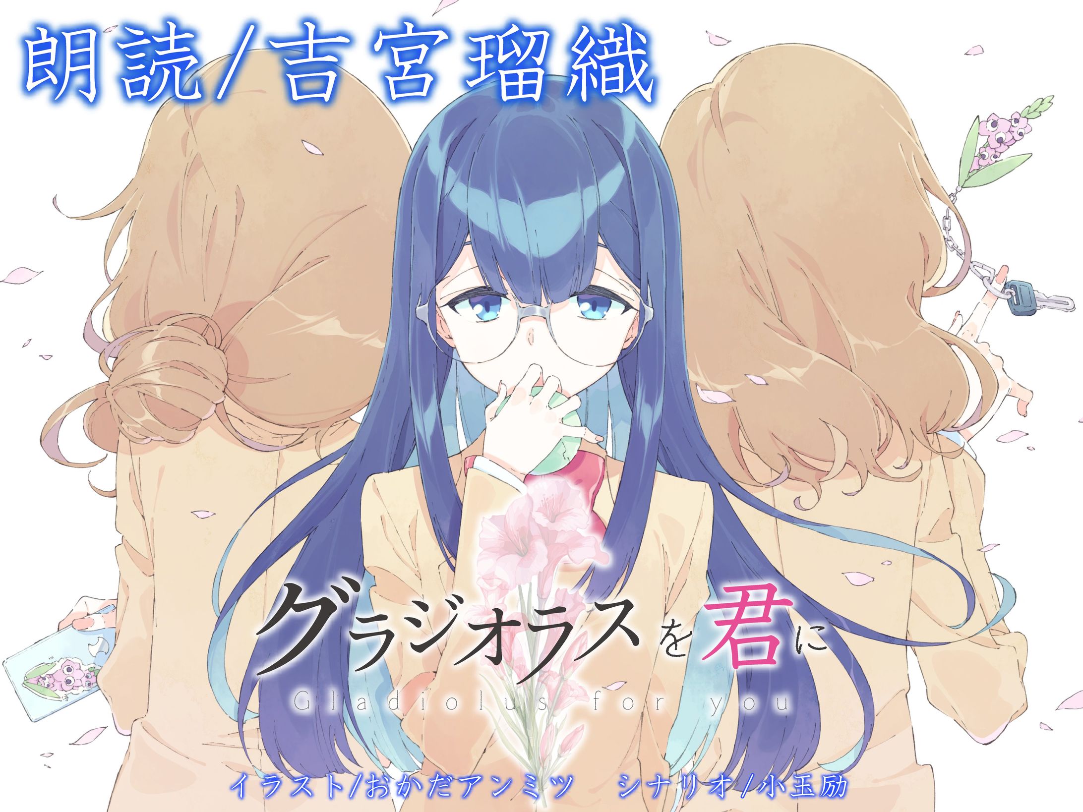 グラジオラスを君に-1