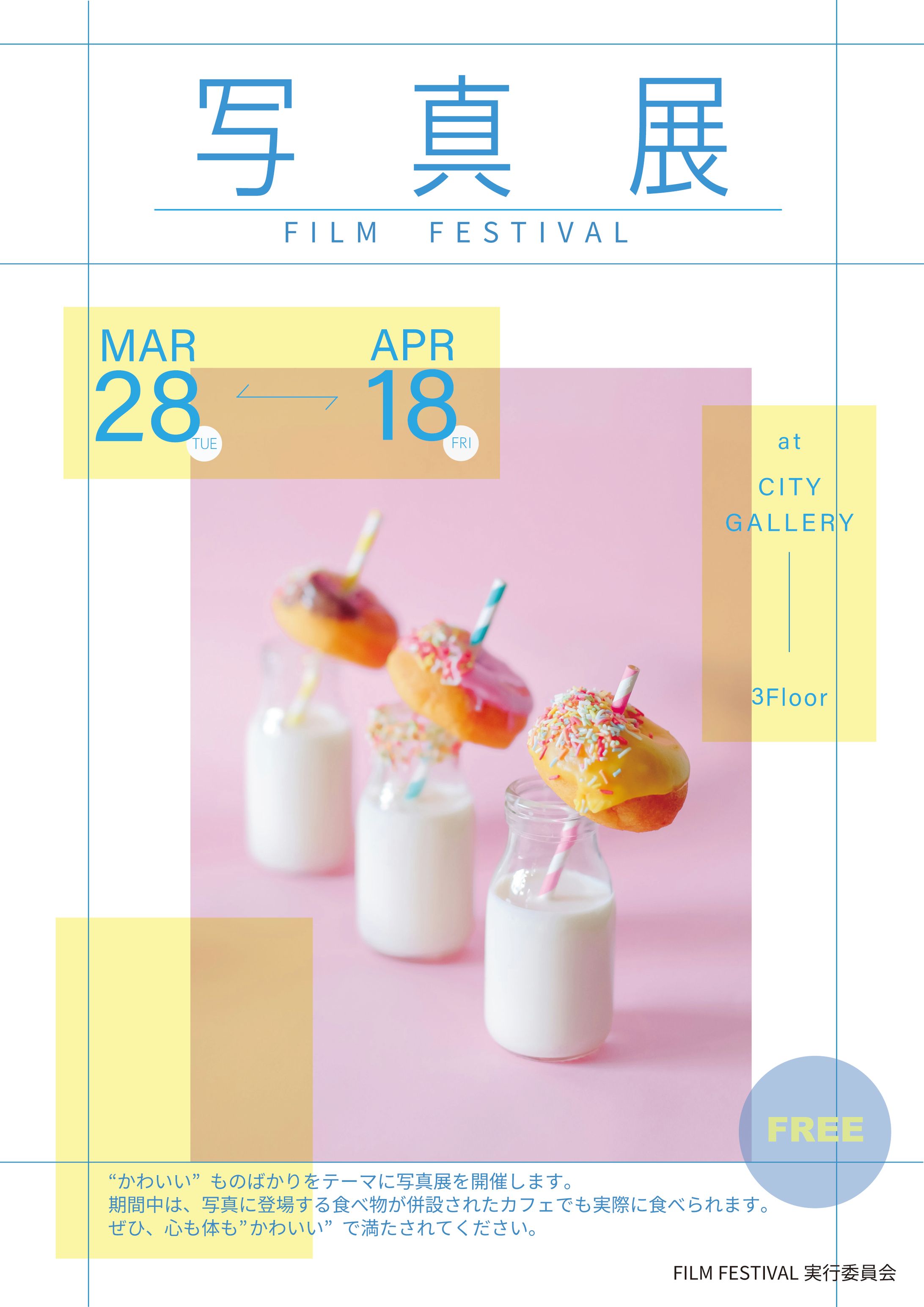 【自主制作】FILM FASTIVALチラシ-1