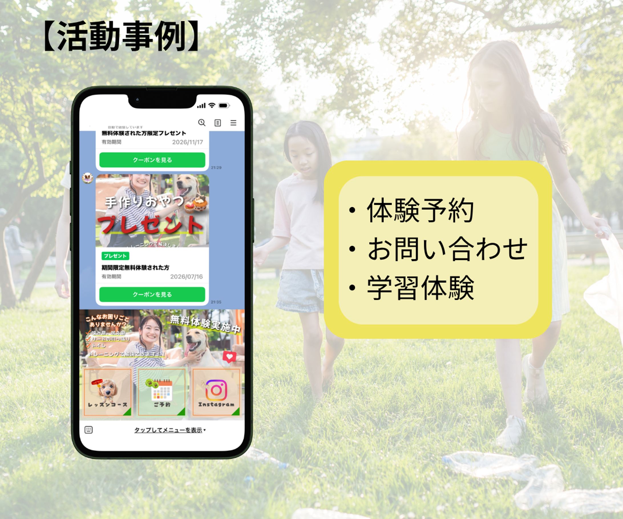 公式LINE-1