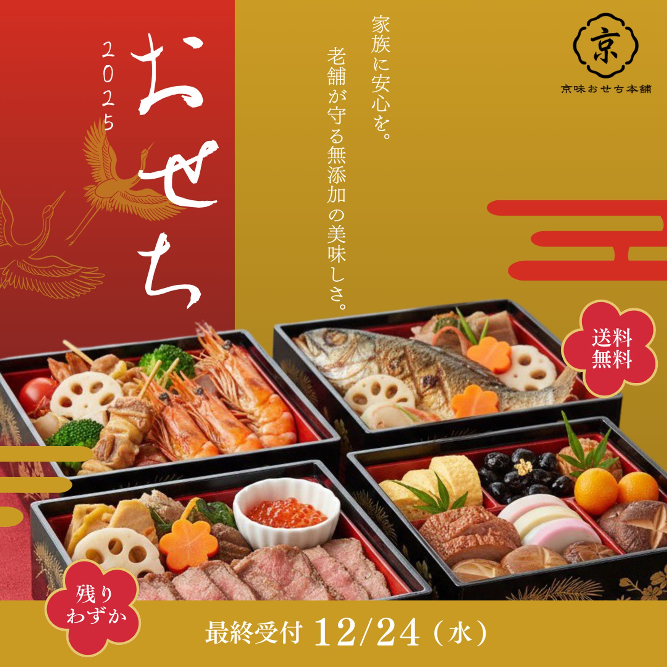 【架空】おせち広告バナー-1