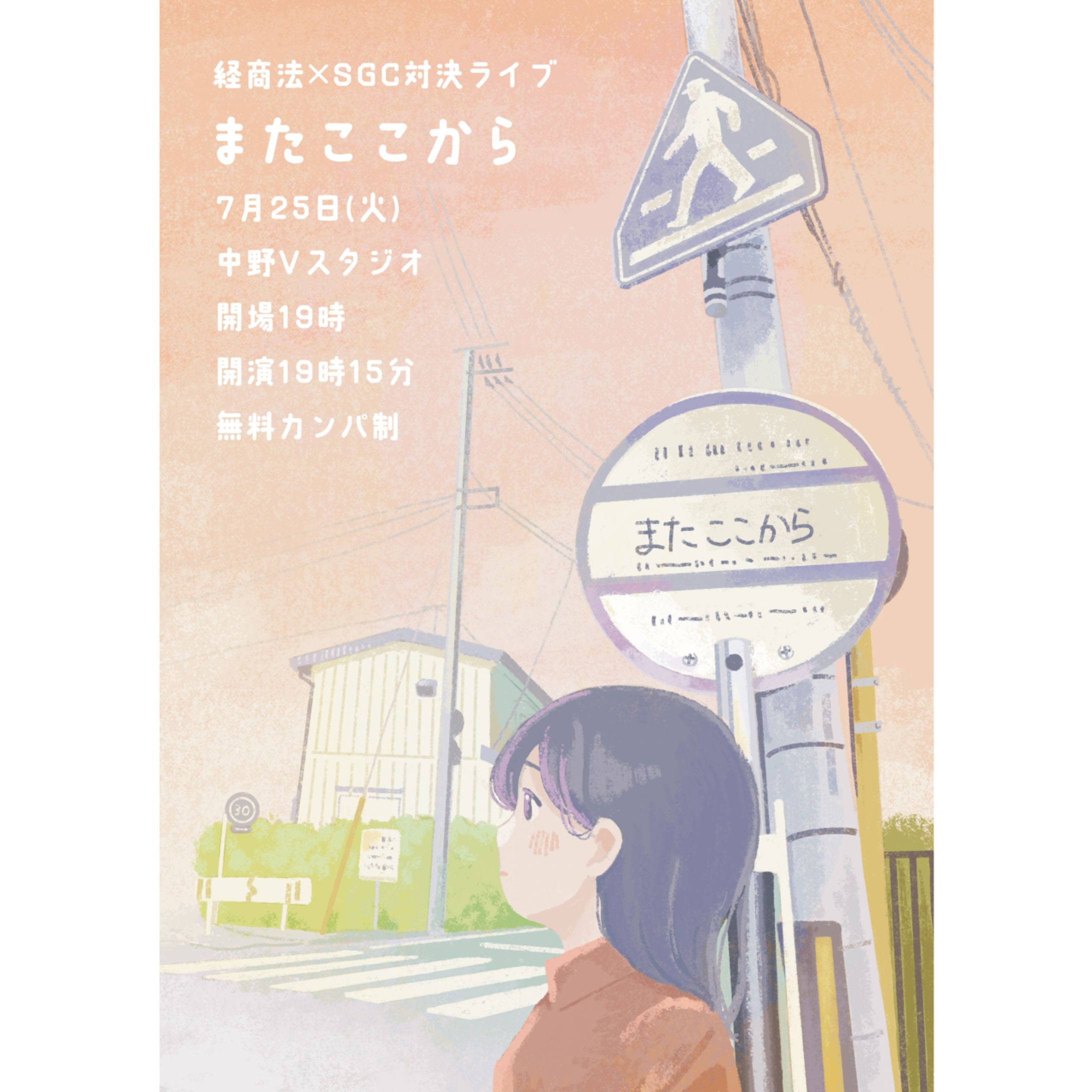 またここから-1