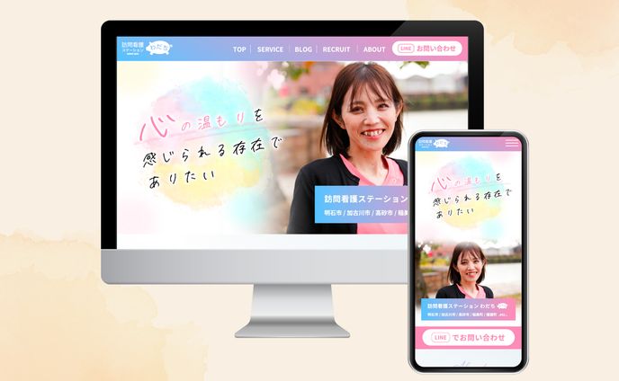 訪問看護サービスHP