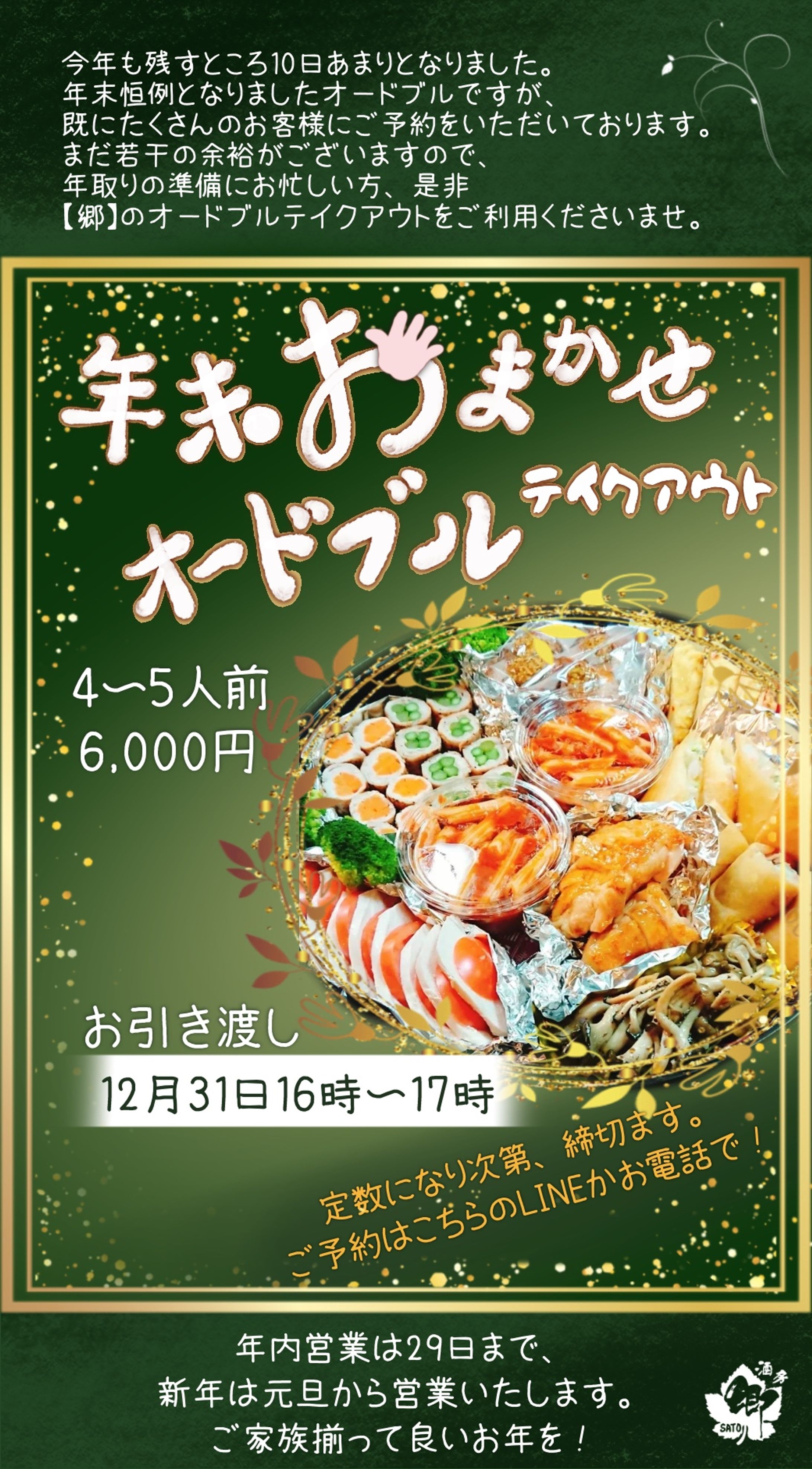 居酒屋 リッチメッセージ-1