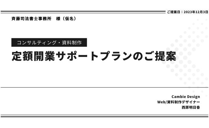 開業をお考えの司法書士様向けご提案書