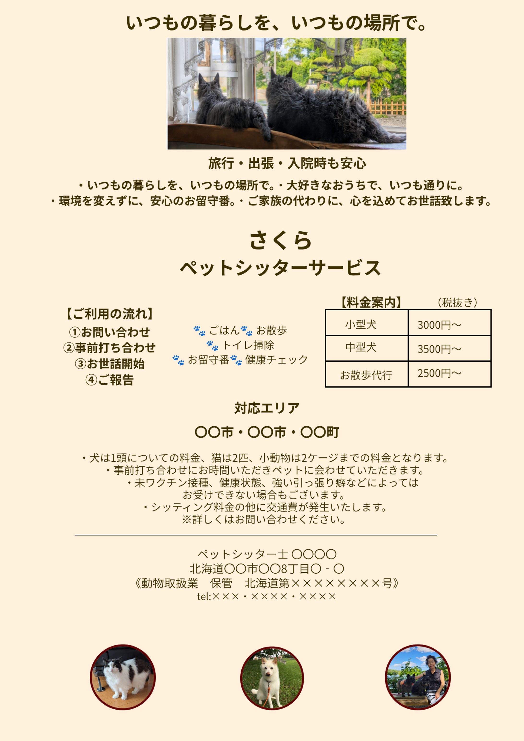 ペットシッターサービスフライヤー-1