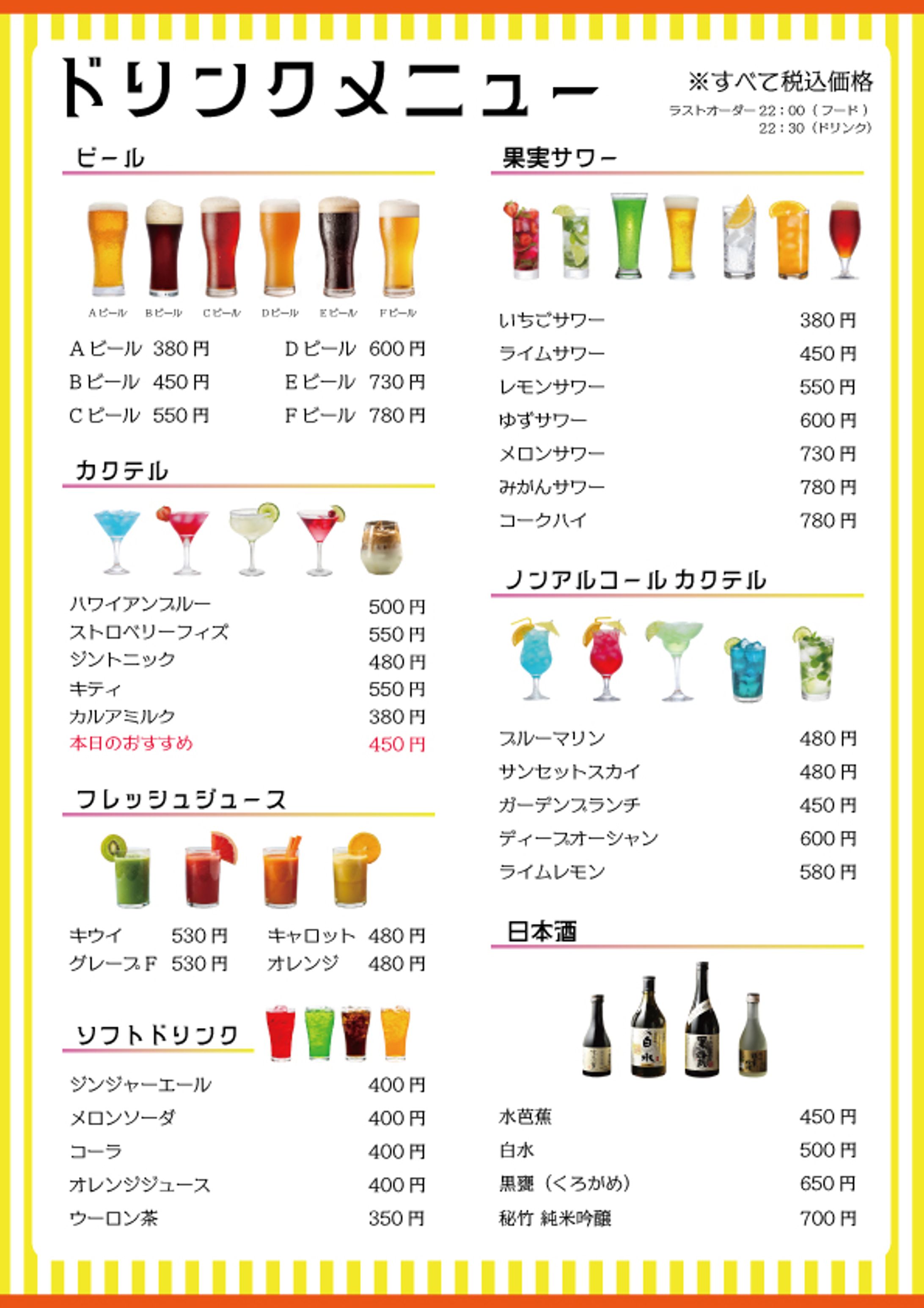 ドリンクメニュー表-1