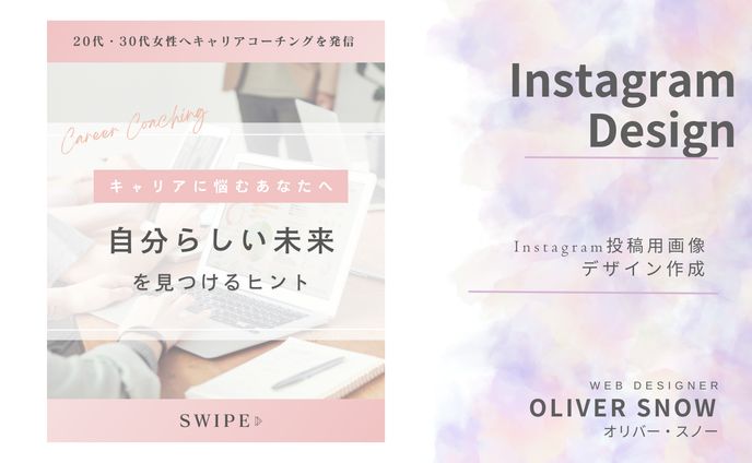 【Instagram デザイン】女性向けキャリアコーチング